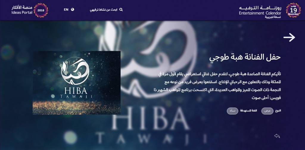 هبة طوجي تحيي حفلها الأول في الرياض