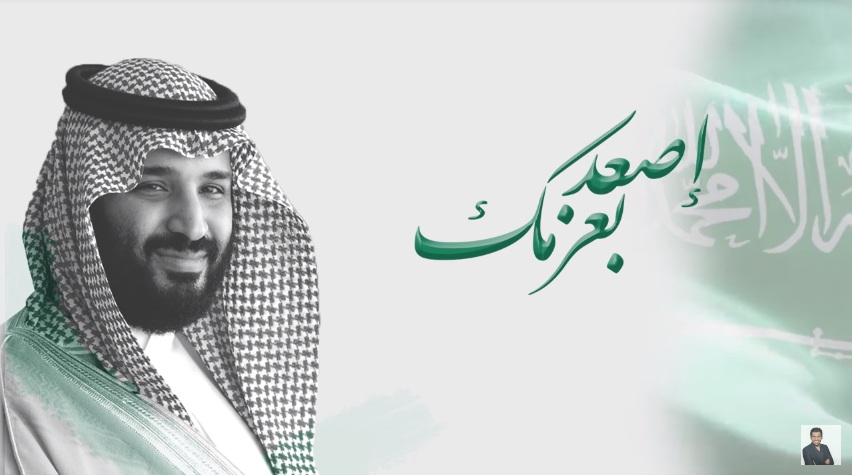 حسين الجسمي يهدي إصعد بعزمك لولي العهد السعودي
