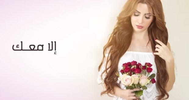 بالفيديو: بعيد العشاق نسرين طافش تطرح إلا معك